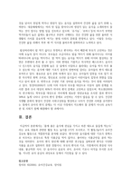 [유아건강교육 B형] ‘몸에 좋은 음식에 관심을 가지고 바른 태도로 즐겁게 먹는다’라는 교육 내용과 관련된 활동 또는 놀이를 2가지 조사하고-11