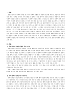 사회복지공동모금회 우수사례 중 하나를 선택하고 보고서 형식인 서론, 본론, 결론의 형태로 작성하시오-2