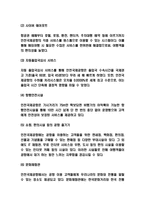 인천국제공항 분석과 SWOT분석 및 마케팅사례와 향후방향연구-5