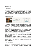 인천국제공항 분석과 SWOT분석 및 마케팅사례와 향후방향연구-6