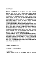 롯데마트 SCM 도입사례분석과 물류전략-3