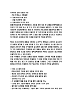 롯데마트 SCM 도입사례분석과 물류전략-4