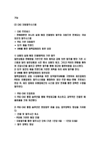 롯데마트 SCM 도입사례분석과 물류전략-5