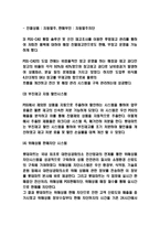 롯데마트 SCM 도입사례분석과 물류전략-6