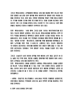 롯데시네마 서비스마케팅-4