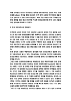 이베이 ebay 한국시장 진출전략 사례분석 및 향후전략제시-3