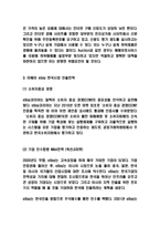 이베이 ebay 한국시장 진출전략 사례분석 및 향후전략제시-4