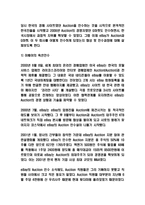 이베이 ebay 한국시장 진출전략 사례분석 및 향후전략제시-5