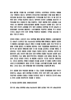 이베이 ebay 한국시장 진출전략 사례분석 및 향후전략제시-8