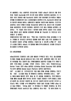 이베이 ebay 한국시장 진출전략 사례분석 및 향후전략제시-9
