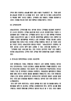 이베이 ebay 한국시장 진출전략 사례분석 및 향후전략제시-10