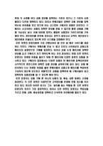 이베이 ebay 한국시장 진출전략 사례분석 및 향후전략제시-11