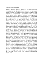 현대카드 기업 조직구조분석과 조직관리 (인적자원관리)전략 분석-2