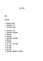 경영계획-1
