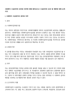 사회복지 수급권자의 권리와 의무에 대해 찾아보시고 수급권자의 보호 및 제한에 대해 논하시오-2