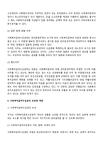 사회복지 수급권자의 권리와 의무에 대해 찾아보시고 수급권자의 보호 및 제한에 대해 논하시오-3