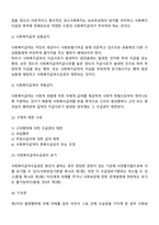 사회복지 수급권자의 권리와 의무에 대해 찾아보시고 수급권자의 보호 및 제한에 대해 논하시오-5