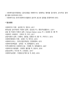 사회복지전문직의 윤리강령에 대해 기술하세요-5