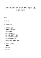 조직구조(조직구조의 유형과 특징, 라인과 스탭, 조직구성원리)-1