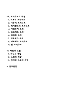 조직구조(조직구조의 유형과 특징, 라인과 스탭, 조직구성원리)-2