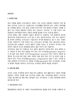 조직구조(조직구조의 유형과 특징, 라인과 스탭, 조직구성원리)-3