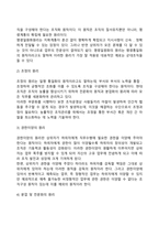 조직구조(조직구조의 유형과 특징, 라인과 스탭, 조직구성원리)-4