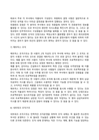 조직구조(조직구조의 유형과 특징, 라인과 스탭, 조직구성원리)-14