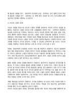 조직구조(조직구조의 유형과 특징, 라인과 스탭, 조직구성원리)-17