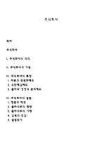 주식회사-1