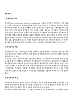 주식회사-3