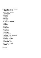 벤처기업의 개념과 유형, 벤처캐피탈의 형태, 벤처기업 성공전략-2