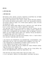 벤처기업의 개념과 유형, 벤처캐피탈의 형태, 벤처기업 성공전략-3