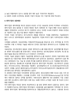 벤처기업의 개념과 유형, 벤처캐피탈의 형태, 벤처기업 성공전략-4