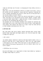 벤처기업의 개념과 유형, 벤처캐피탈의 형태, 벤처기업 성공전략-5