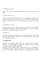 벤처기업의 개념과 유형, 벤처캐피탈의 형태, 벤처기업 성공전략-6