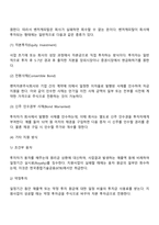 벤처기업의 개념과 유형, 벤처캐피탈의 형태, 벤처기업 성공전략-7