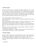벤처기업의 개념과 유형, 벤처캐피탈의 형태, 벤처기업 성공전략-9