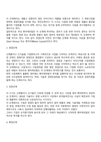 벤처기업의 개념과 유형, 벤처캐피탈의 형태, 벤처기업 성공전략-10