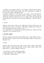 벤처기업의 개념과 유형, 벤처캐피탈의 형태, 벤처기업 성공전략-11