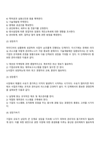 벤처기업의 개념과 유형, 벤처캐피탈의 형태, 벤처기업 성공전략-12
