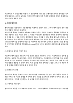 벤처기업의 개념과 유형, 벤처캐피탈의 형태, 벤처기업 성공전략-14