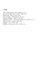 벤처기업의 개념과 유형, 벤처캐피탈의 형태, 벤처기업 성공전략-16