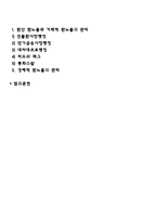 [국제경영] 국제기업경영, 국제기업화, 다국적기업, 해외직접투자, 기술이전, 국제마케팅전략, 환위험관리-4