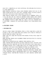 [국제경영] 국제기업경영, 국제기업화, 다국적기업, 해외직접투자, 기술이전, 국제마케팅전략, 환위험관리-6