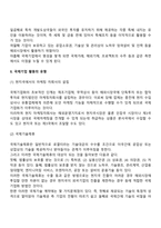 [국제경영] 국제기업경영, 국제기업화, 다국적기업, 해외직접투자, 기술이전, 국제마케팅전략, 환위험관리-7