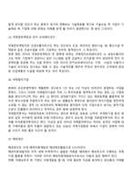 [국제경영] 국제기업경영, 국제기업화, 다국적기업, 해외직접투자, 기술이전, 국제마케팅전략, 환위험관리-8