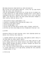 [국제경영] 국제기업경영, 국제기업화, 다국적기업, 해외직접투자, 기술이전, 국제마케팅전략, 환위험관리-9