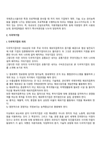 [국제경영] 국제기업경영, 국제기업화, 다국적기업, 해외직접투자, 기술이전, 국제마케팅전략, 환위험관리-10