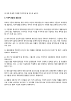 [국제경영] 국제기업경영, 국제기업화, 다국적기업, 해외직접투자, 기술이전, 국제마케팅전략, 환위험관리-11