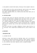 [국제경영] 국제기업경영, 국제기업화, 다국적기업, 해외직접투자, 기술이전, 국제마케팅전략, 환위험관리-12